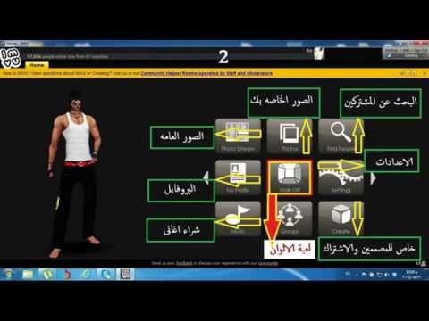 تحميل برنامج Imvu للدردشة للكمبيوتر