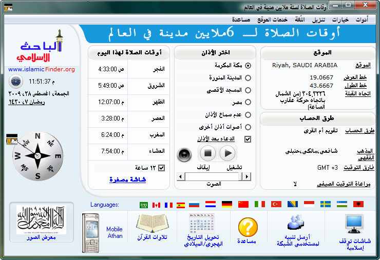 تحميل برنامج الأذان azan 2020 للكمبيوتر