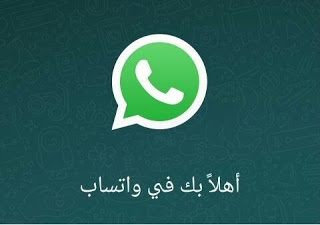 برنامج Whats App For Computer