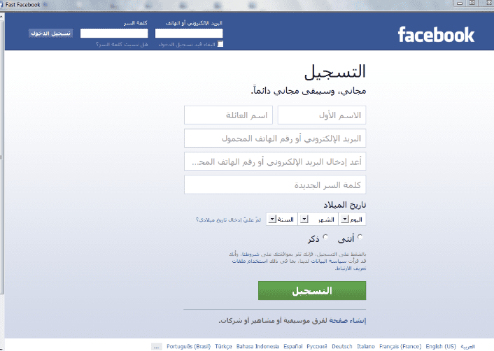 تحميل برنامج Fast Facebook للكمبيوتر