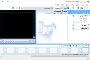 برنامج Movie Maker